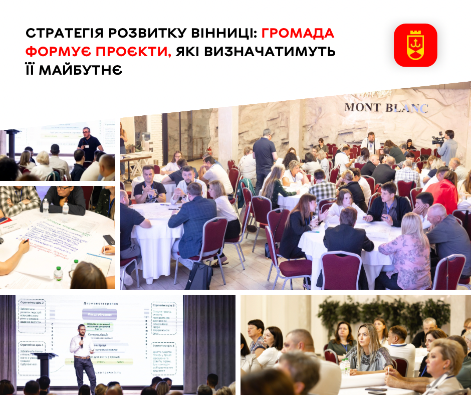 Стратегія розвитку Вінниці: громада формує проєкти, які визначатимуть її майбутнє 